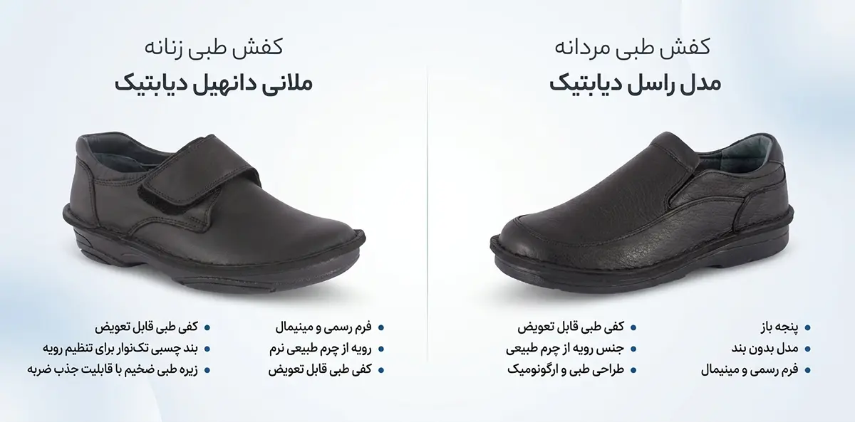 کفش طبی دیابتی زنانه و مردانه