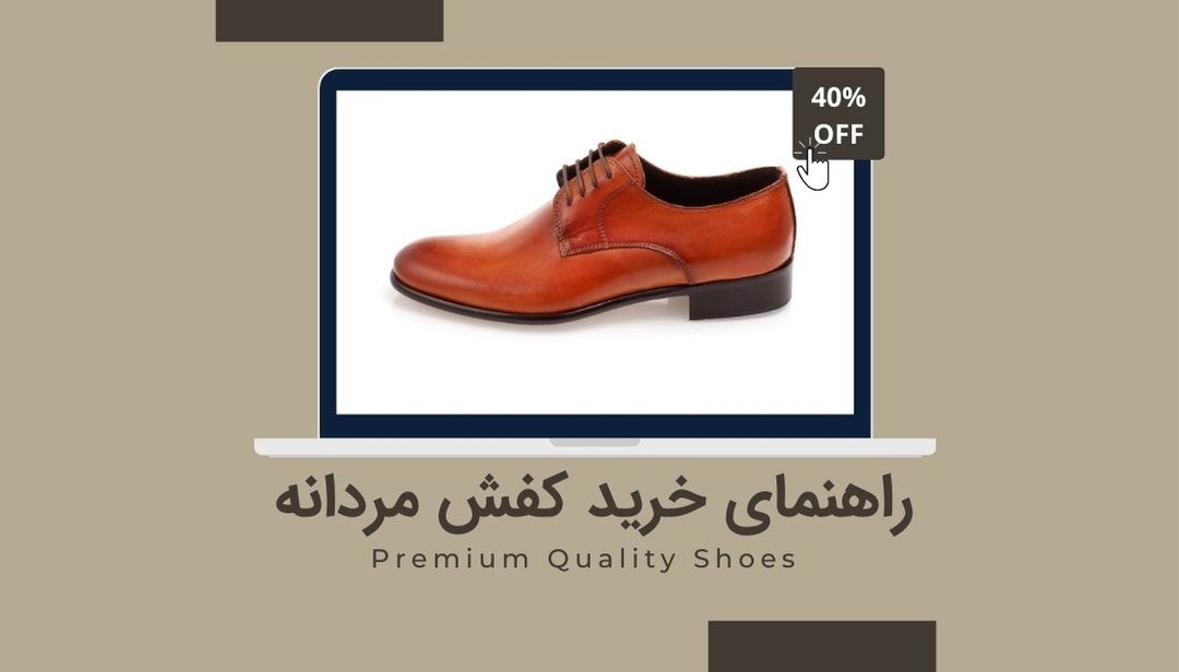 راهنمای خرید اینترنتی کفش مردانه چرم
