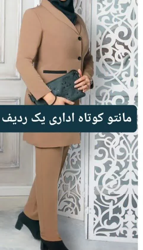 مانتو اداری کتی